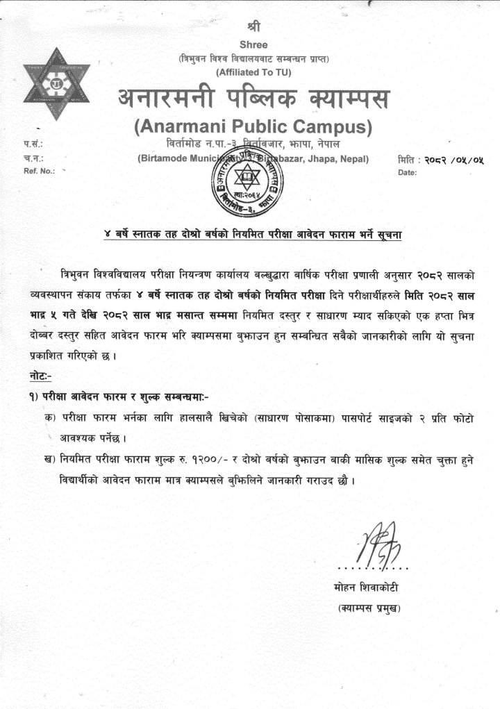 दाेश्राे बर्षकाे परीक्षा सम्बन्धि सूचना ।